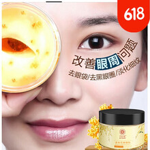 九叶草金桂花眼膜贴补水眼贴保湿紧致眼贴膜黑眼圈眼袋细纹贴男女士眼膜贴眼膜贴 买三发五盒【去除眼袋淡化眼圈】