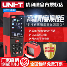 优利德50米70米100米激光测距仪高精度红外线测量仪UT395A/B/C UT395B充电式(官方标配)70米
