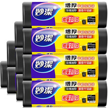 妙洁（MIAOJIE）加厚不易破耐用点断式平底垃圾袋一次性塑料袋大/中/小号平底 增厚平底垃圾袋 增厚平底垃圾袋黑色中号45cm*50cm*10卷