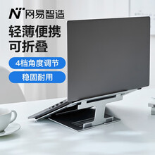 网易严选智造 平板笔记本支架 电脑散热支架 笔记本散热器 多档调节 铝合金便携可折叠 银白