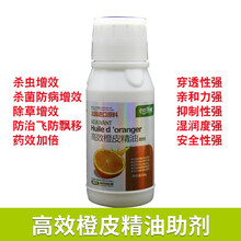 橘皮精油助剂 农作物植物花卉天然调节助剂渗透剂叶面肥增效剂 100克