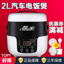 车载电饭煲24v大货车用电饭锅12v小车自驾游做饭煮饭2L车家两用220v可选 2L【智能版】24v货车专用（送四件套）