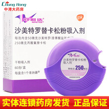 舒利迭 沙美特罗替卡松粉吸入剂 50μg/250μg*60吸 1盒