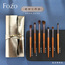 FOZO 眼影刷套装 动物毛软毛眼部超柔软便携迷你眉刷晕染刷 眼部七件套刷配便携刷包
