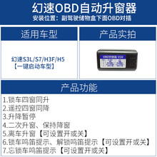 适用于北汽幻速S5S7S3LH5H3F比速T3自动升窗器OBD一键升降关窗器 幻速H5(一键启动车型)