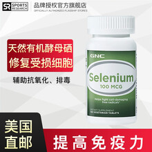 美国原装进口GNC健安喜硒片硒元素富硒天然酵母硒片硒维康保肝护肝片硒酵母片美国进口富硒片 3瓶