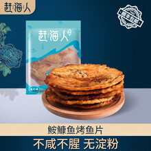 赶海人 马面鱼安康鱼烤鱼片干孕妇营养零食无添加海鲜特产即食鳕鱼片120g 烤鮟鱇鱼片120g*4袋