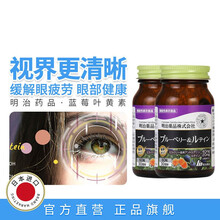 明治药品 蓝莓叶黄素花青素护眼胶囊片丸青少年近视预防缓解眼疲劳干涩保护视力日本原装进口保健食品 蓝莓叶黄素 2瓶装60天量