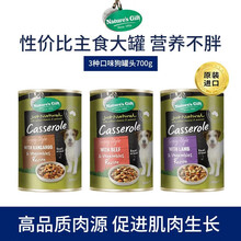 澳洲Natures Gift 宠物狗狗主食罐头鲜羊肉配方湿粮700g 牛肉700g*3