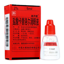 美开朗 美开朗 盐酸卡替洛尔滴眼液 5ml*1瓶/盒 青光眼高眼压症 眼药水 3盒装