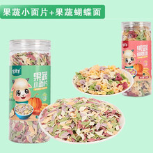 吉田久森 宝宝果蔬营养面罐装无添加婴儿童营养面条细挂面蔬菜蝴蝶面送辅食宝宝面条儿童零食面条 果蔬小面片+果蔬蝴蝶面