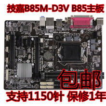 适用B85M-D3V B85主板 1150集成小板 SATA3.0 USB3.0