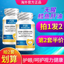 国际	原装进口 深海鳕鱼肝油丸软胶囊含dha成人儿童老人增强补脑提高记忆力护眼明目益中学生青少年智保护视力 下单1件发2
