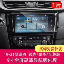 汽车导航钢化膜适用2021款日产奇骏导航钢化膜逍客中控显示屏幕保护贴膜改装饰/2020新款钢化膜 19-21款奇骏/豪华/版【9寸全屏导航钢化膜】1