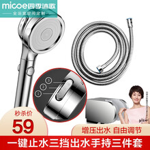 四季沐歌（MICOE） 卫浴增压花洒喷头高压淋浴手持家用洗澡淋雨加压单头简易花酒套装底座软管手持花洒 59抢一键止水增压手持花洒三件套（店长力荐）