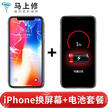 马上修 【非原厂物料】上门手机维修苹果iPhoneX/6p/6sp/7p换屏换电池套餐 XR外屏+后玻璃