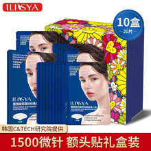 厘雅玻尿酸微针额头贴微晶贴1500针 淡化抬头纹皱纹川字纹男女士通用补水提拉紧致10盒20片礼盒装 韩国进口