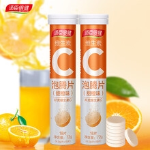 2瓶】汤臣倍健维生素C泡腾片（甜橙味）vc搭配维生素B泡腾片成人补充日常维C 泡腾片vc*2