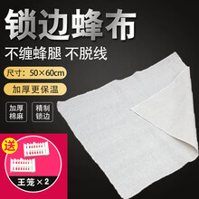 养蜜蜂工具蜂箱覆布蜂箱保温布采胶布养蜂1 2 30张摇蜜机巢础 非锁边蜂布50*60CM【10张】