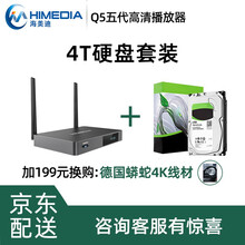 海美迪（HIMEDIA）Q5五代双天线版4K蓝光HDR杜比高清硬盘播放器安卓直播网络电视机顶盒子 【新款】Q5 Plus增强版+4T硬盘