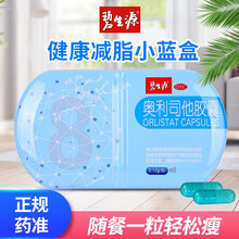 碧生源 奥利司他胶囊 男女减肥药排油减脂抗肥胖排油丸OTC 【8粒1盒】体验小蓝盒