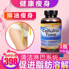 美国进口Crystal Star释放脂肪团减脂廋身光滑肌肤调理橘皮组织顺滑肌肤溶解脂肪加快新陈代谢 1瓶装