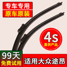 大众途昂雨刮器原装雨刮片17-18-19-20款途昂X雨刷器原厂静音无骨前后雨刷胶条 途昂/途昂X雨刮器 前+后 专车专用