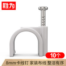 胜为（shengwei）工程圆形钢钉线卡 8mm孔径网线/电话线理线布线扣墙钉固线压线卡 10个装CK-3010