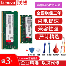 联想（Lenovo）原装内存条 笔记本内存条 【4G DDR4 2400频】