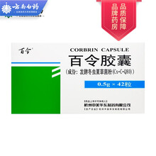 百令 百令胶囊0.5g*42粒/盒