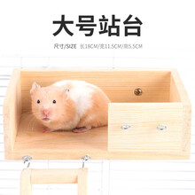 仓鼠玩具乐园用品木质家具小房子金丝熊龙猫刺猬平台迷宫木屋窝 仓鼠实木大号站台