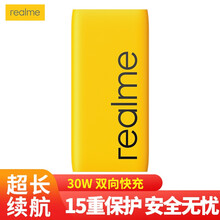 realme真我 30W Dart闪充移动电源 10000mAh充电宝 黄色