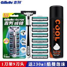 吉列（Gillette） 吉列威锋剃须刀手动双层刀片男士刮胡刀锋速老式刀架刀头 1刀架 9刀头