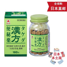 【日本直邮 JD快递】  武田制药 汉方便秘药白兔牌 皇汉堂小粉丸清肠便秘丸 润肠 400颗粒 武田汉方180粒 1盒装