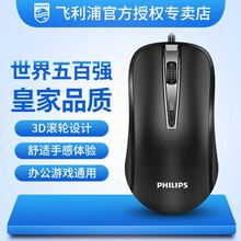 飞利浦（PHILIPS） 鼠标有线USB家用办公商务笔记本台式电脑电竞静音游戏 黑色（静音版）