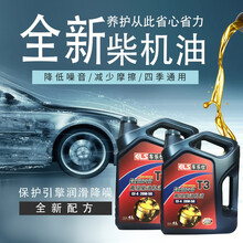 车乐仕原厂高性能柴油机油货车专用柴机油四季通用 全合成柴机油 T3 20W-50 8L 金杯骐运汽车柴机油
