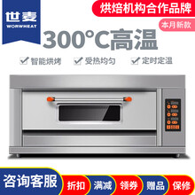 世麦（WORWHEAT）电烤箱商用大型平炉西点烘焙蛋糕面包蛋挞电烘炉月饼烤炉多功能焗炉 一层一盘烤箱（220V电压）