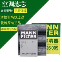 MANN曼牌双效活性炭空调滤芯格滤清器滤网过滤PM2.5 大众高尔夫7/嘉旅探歌/奥迪Q2L/A3 14款后