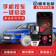 智在掌控适用于奥迪a3原厂一键启动升级改装q2la4la6q3a5无钥匙舒适进入远程启动手机控车 奥迪A6L包安装 本地到店预约安装订金