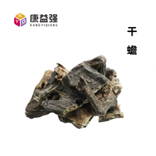 康益强 冷备药材1 精品好货干净无杂无硫熏中药材符合药典标准的中药材中药饮片道地药材 干蟾 100g