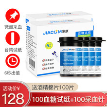 家康血糖试纸家用测血糖试纸医用级全自动免调码血糖试条 适用于家康型号 血糖试纸100片+100针(不含仪器)