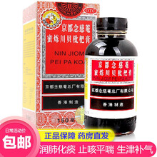 京都念慈菴蜜炼川贝枇杷膏300ml润肺化痰止咳平喘护喉利咽生津补气适用于伤风咳喘谈抽痰多气喘咽喉干痒 150ml(1盒装)