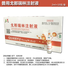兽药兽用戈那瑞林催注射液情诱导同期发情促孕增加排卵输精多胎 戈那瑞林注射液