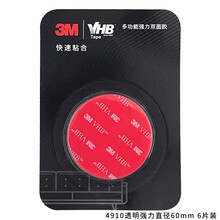 3M双面胶VHB强力无痕耐高温车载手机支架适用胶圆形底座粘贴4910透明强力款直径60MM 6片装