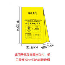 加厚黄色医疗废物袋垃圾袋医疗垃圾袋医院诊所用黄色垃圾袋 100个平口式50*56cm【适合15L桶】 加厚