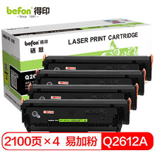 得印q2612a 12a硒鼓易加粉4支装 适用惠普1020硒鼓hp m1005 1020plus 1010 1018佳能lbp2900打印机墨盒粉盒