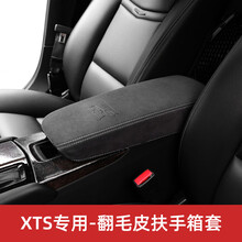 简伦 凯迪拉克扶手箱套CT5/4/6 ATSL XTS XT4 XT5/6翻毛皮中央扶手垫套改装 XTS专用 扶手箱套（翻毛皮）