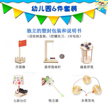 趣多慧幼儿园6件科技小制作小发明科学实验整套装太阳能发电遥控车船飞机材料包男女孩儿童手工拼装益智玩具 幼儿园6件套装