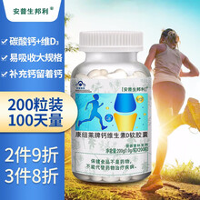 安普生邦利钙维生素D软胶囊补钙4一17岁儿童青少年男女成人中老年人缺钙搭配合腿抽筋腰腿疼痛产品钙片 1瓶200粒