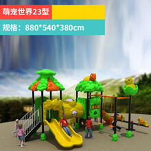 幼儿园户外大型滑梯塑料小博士滑梯儿童小区公园室外滑梯秋千组合 萌宠世界23型